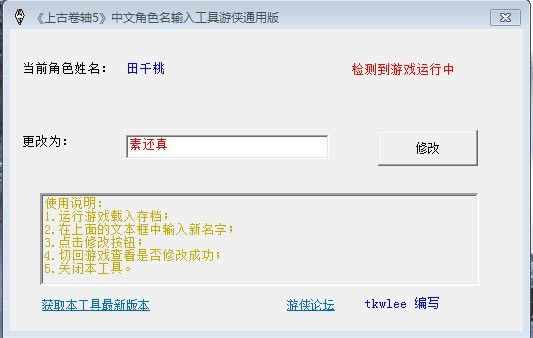 《上古卷轴 5 天际》中文角色名输入工具-《上古卷轴 5 天际》的中文角色名输入工具-《上古卷轴 5 天际》中文角色名输入工具下载 v1.0特别版