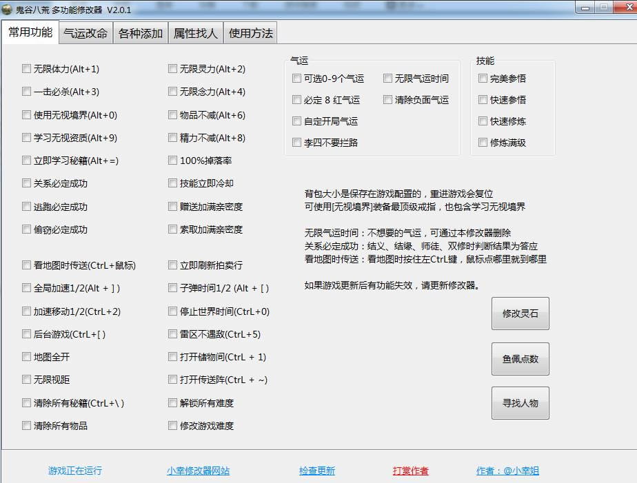 《鬼谷八荒》多功能全面修改器小幸版-《鬼谷八荒》的修改器-《鬼谷八荒》多功能全面修改器小幸版下载 v2.0.1