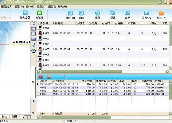 雨石网吧计费管理软件-网吧计费系统-雨石网吧计费管理软件下载 v1.1官方版