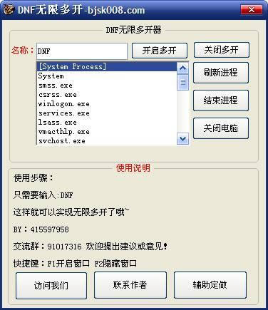 DNF无限多开-地下城与勇士双开-DNF无限多开下载 v1.0官方版