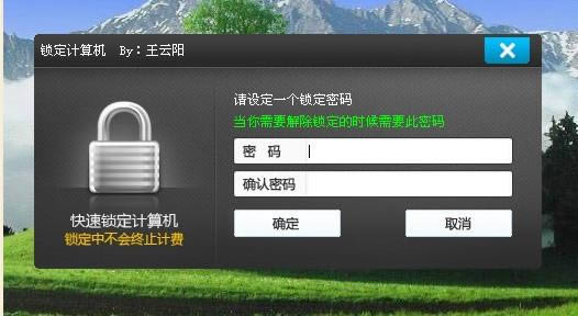 网吧挂机锁-屏幕锁定软件-网吧挂机锁下载 v1.0官方版