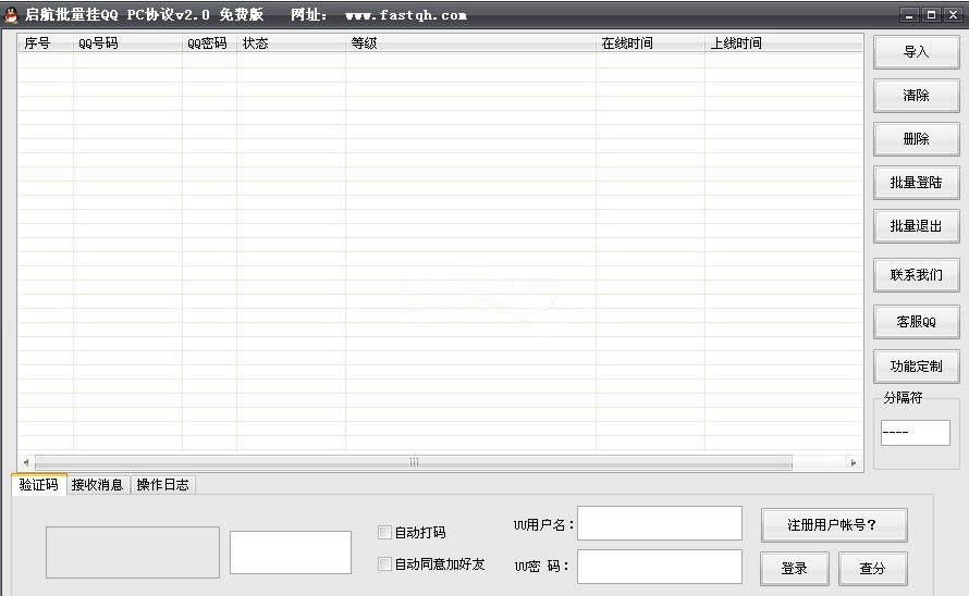 启航批量挂QQ-qq批量挂机软件-启航批量挂QQ下载 v2.2PC协议版