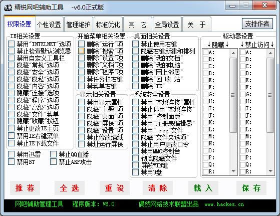 精锐网吧辅助工具-精锐网吧工具-精锐网吧辅助工具下载 v6.0官方版