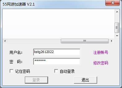 55网游加速器-55网游加速器下载 v2.1绿色版