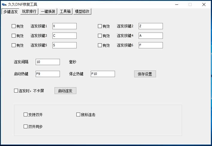 久久dnf修复工具-dnf修复工具-久久dnf修复工具下载 v2.0绿色版