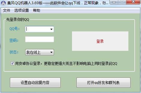 晨风QQ机器人-QQ机器人-晨风QQ机器人下载 v4.3.5.5完美破解版