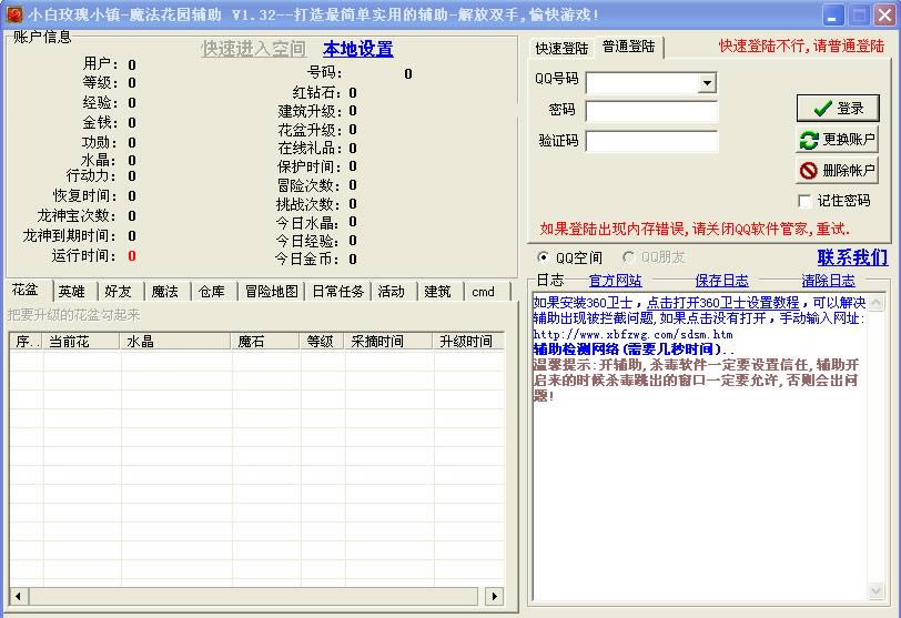 小白魔法花园辅助-qq花园辅助-小白魔法花园辅助下载 v1.32绿色版