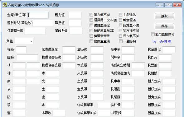 古剑奇谭2内存修改器-古剑奇谭2修改器-古剑奇谭2内存修改器下载 v2.5绿色版