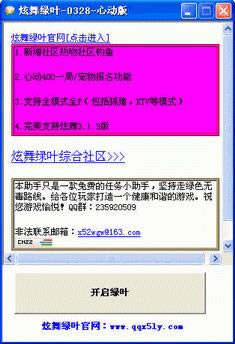 炫舞绿叶-QQ炫舞绿叶助手高分辅助-炫舞绿叶下载 v9.11多功能免费版