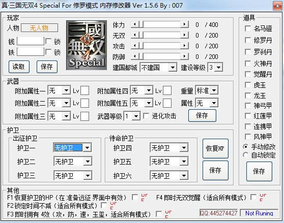 真三国无双4内存修改器-真三国无双4作弊器-真三国无双4内存修改器下载 v1.5.6官方版