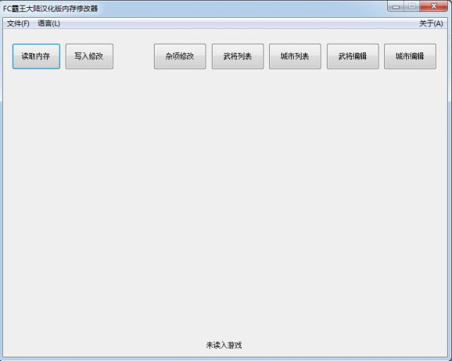 FC霸王大陆汉化版内存修改器-霸王的大陆修改器-FC霸王大陆汉化版内存修改器下载 v2.0汉化版