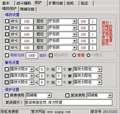 烈日传奇辅助-烈日辅助-烈日传奇辅助下载 v3.65绿色版