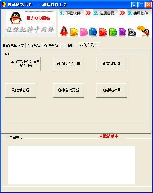 qq飞车刷车刷点卷工具-qq飞车刷点卷软件-qq飞车刷车刷点卷工具下载 v3.6绿色版