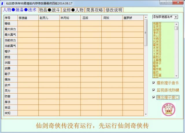 仙剑奇侠传98柔情版内存修改器-仙剑奇侠传98柔情版内存修改器下载 v1.5.0.1最终版