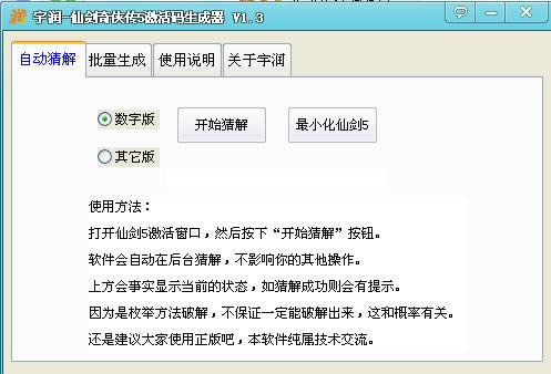 宇润仙剑奇侠传5激活码生成器-仙剑5激活码生成器-宇润仙剑奇侠传5激活码生成器下载 v1.3绿色版