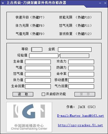 上古传说刀将封魔录外传内存修改器-上古传说刀将封魔录外传修改器-上古传说刀将封魔录外传内存修改器下载 v1.0绿色版