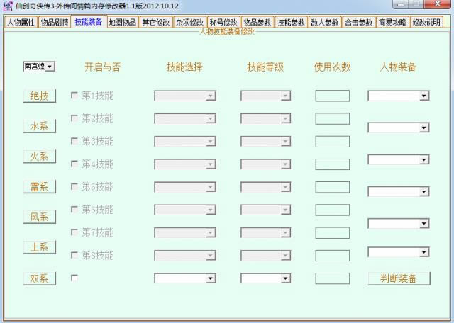 仙剑奇侠传3外传问情篇内存修改器-仙剑奇侠传3外传修改器-仙剑奇侠传3外传问情篇内存修改器下载 v1.1绿色版