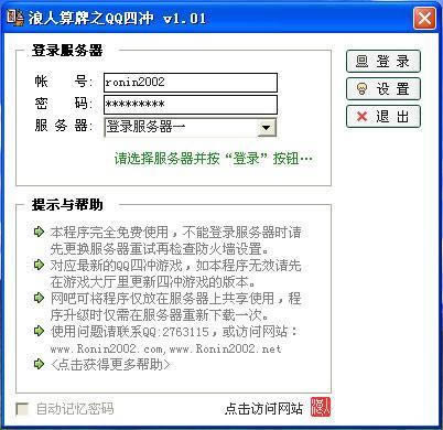 浪人算牌之QQ四冲-浪人算牌之QQ四冲下载 v1.01绿色版