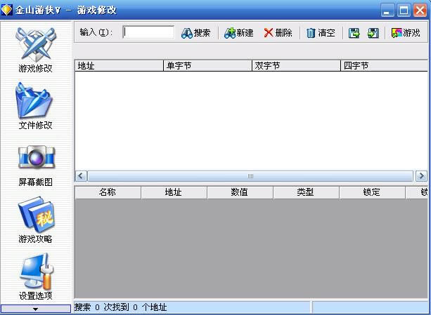 金山游侠V-金山游侠游戏修改器-金山游侠V下载 v5.0绿色版