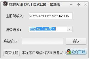 穿越火线卡枪工具-cf卡枪器-穿越火线卡枪工具下载 v1.20绿色版