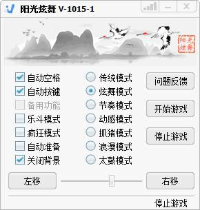 阳光炫舞辅助-阳光炫舞辅助下载 v1015-1最新版