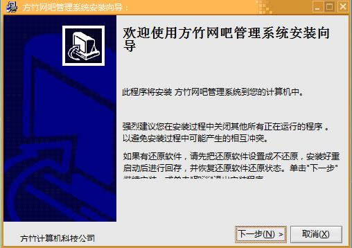 方竹网吧计费-方竹网吧计费下载 v7.8710官方版