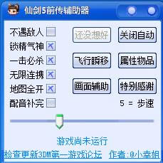 仙剑奇侠传5前传修改器-仙剑奇侠传5前传修改器下载 v2.2绿色版