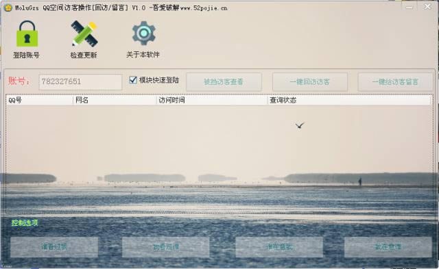 陌路QQ空间访客操作-访客留言辅助工具-陌路QQ空间访客操作下载 v1.0官方版