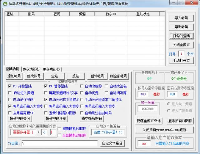 YY神马多开器-YY多开器-YY神马多开器下载 v4.14绿色版