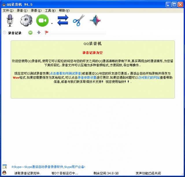 QQ录音机-QQ通话录音软件-QQ录音机下载 v4.5绿色版