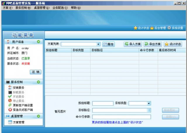 JODIN网吧桌面管理系统-JODIN网吧桌面管理系统下载 v4.7官方版