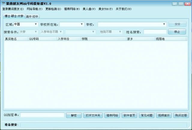 猎燕朋友网qq号码提取器-猎燕朋友网qq号码提取器下载 v2.0绿色版