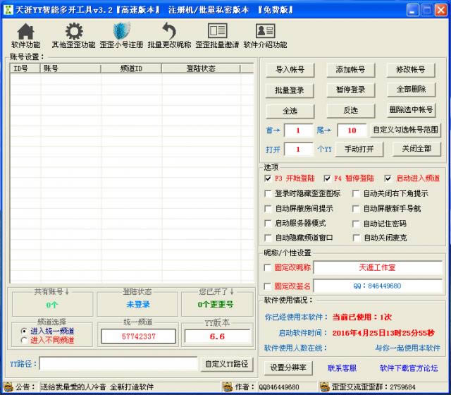 天涯YY智能多开工具-yy多开器-天涯YY智能多开工具下载 v3..2官方版