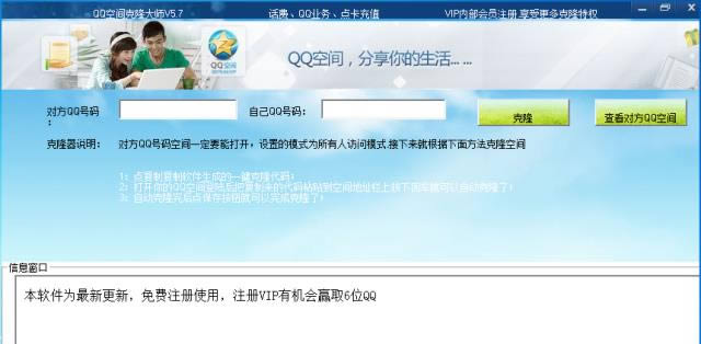 QQ空间克隆大师-QQ空间克隆大师下载 v5.7绿色版