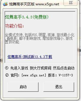 qq炫舞高手挂-炫舞高手绿色区辅助-qq炫舞高手挂下载 v4.3官方版