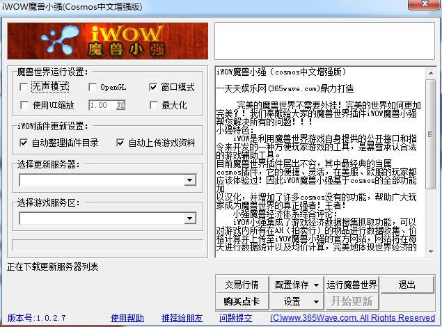 魔兽小强IWOW-魔兽小强下载-魔兽小强IWOW下载 v1.0中文增强版