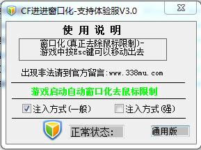 cf进进窗口化-进进窗口化-cf进进窗口化下载 v3.0绿色版