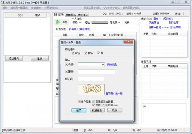 农牧小分队-qq农牧小分队-农牧小分队下载 v2.1.0绿色版