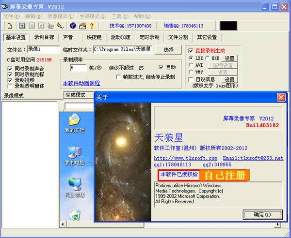 屏幕录像专家2012注册机-屏幕录像专家2012注册机下载 v2012官方版