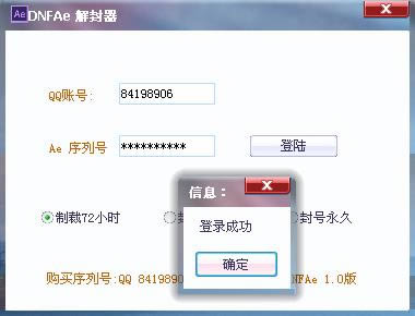 DNFAe解封器-dnf封号解封器-DNFAe解封器下载 v1.0绿色版