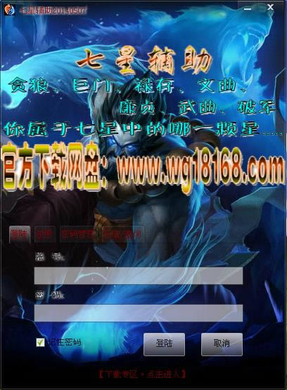 传奇七星辅助-七星免费辅助-传奇七星辅助下载 v1.0绿色版