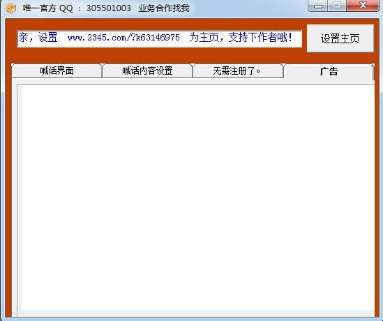 问道喊话器-问道自动喊话器-问道喊话器下载 v2.1绿色版