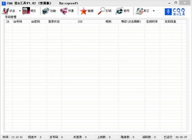 CQQ挂Q工具-CQQ挂Q工具下载 v7.8.2官方版