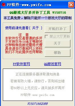 qq游戏多开补丁-qq游戏大厅多开补丁-qq游戏多开补丁下载 v1.0绿色版