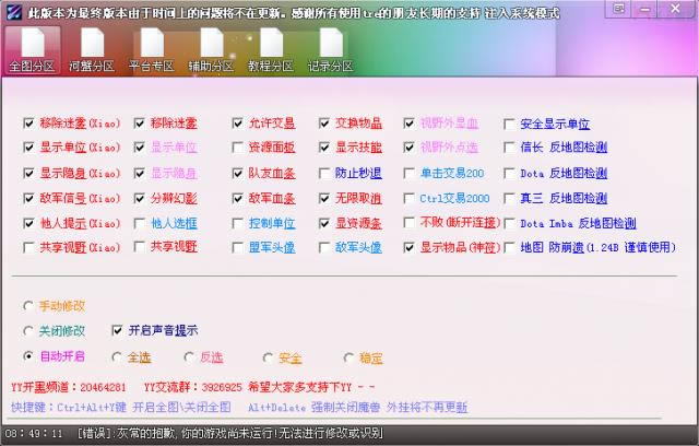 魔兽全图工具-Tre Hack-魔兽全图工具下载 v1.0最终版