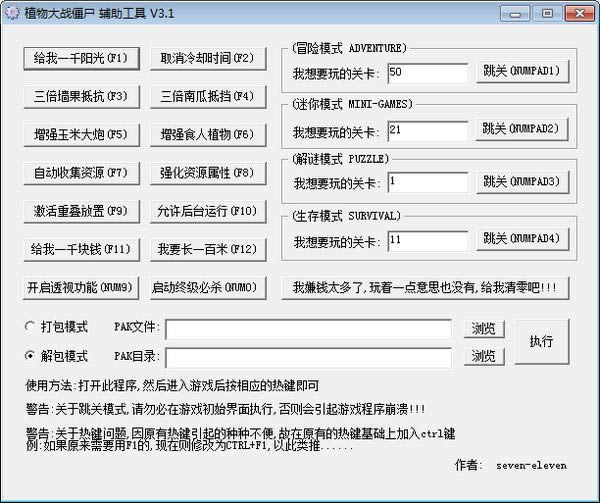 植物大战僵尸辅助工具-植物大战僵尸辅助工具下载 v3.0.0.1官方版