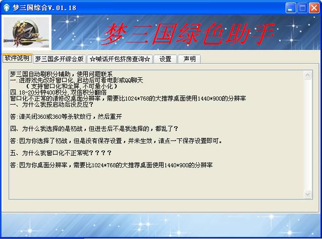 梦三国脚本-梦三国辅助器-梦三国脚本下载 v1.18官方版