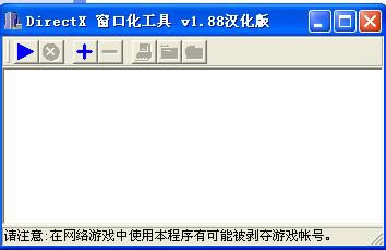 D3DWindower（游戏窗口化工具）-D3DWindower（游戏窗口化工具）下载 v1.88绿色汉化版