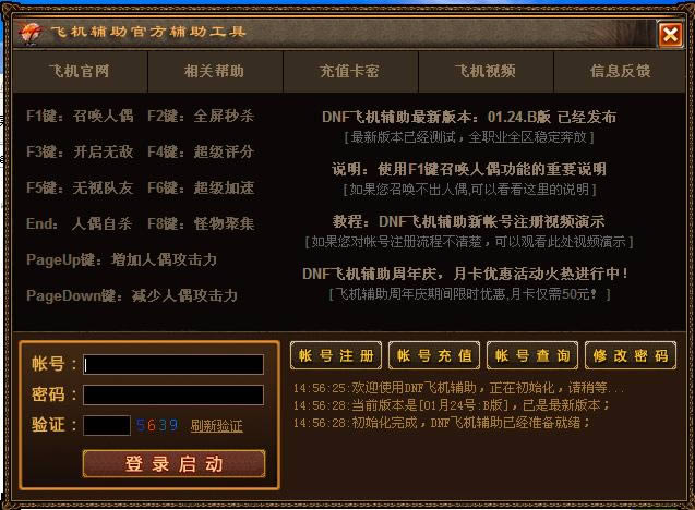 DNF飞机辅助-地下城与勇士飞机辅助-DNF飞机辅助下载 v01.24B绿色版