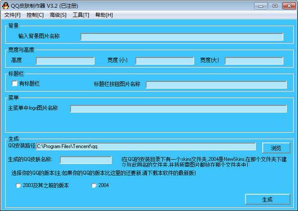 qq皮肤制作器-qq皮肤制作器下载 v3.2绿色版